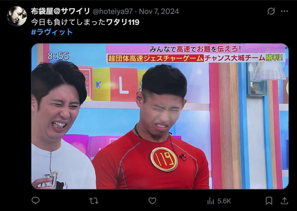 ワタリ119