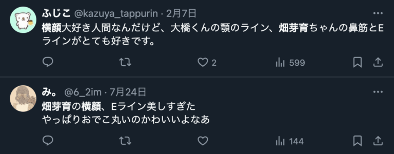 畑芽育 横顔