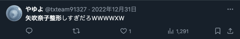 矢吹奈子 太った
